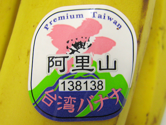 義援金のお礼に台湾バナナ