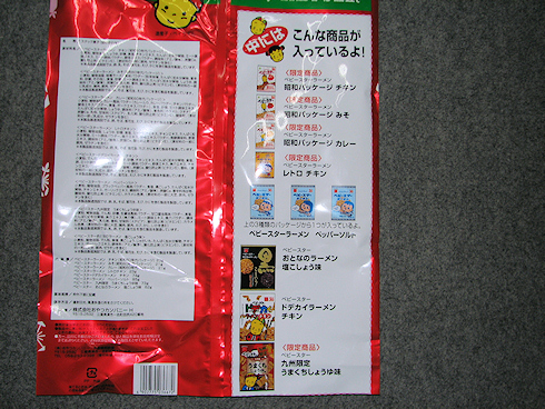 ベビースターいろいろパック購入