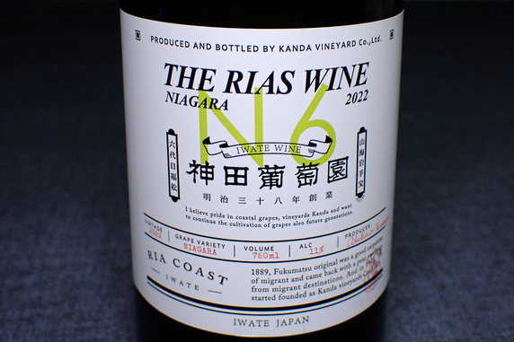 神田葡萄園の白ワインを頂いた