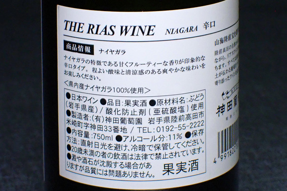 神田葡萄園の白ワインを頂いた